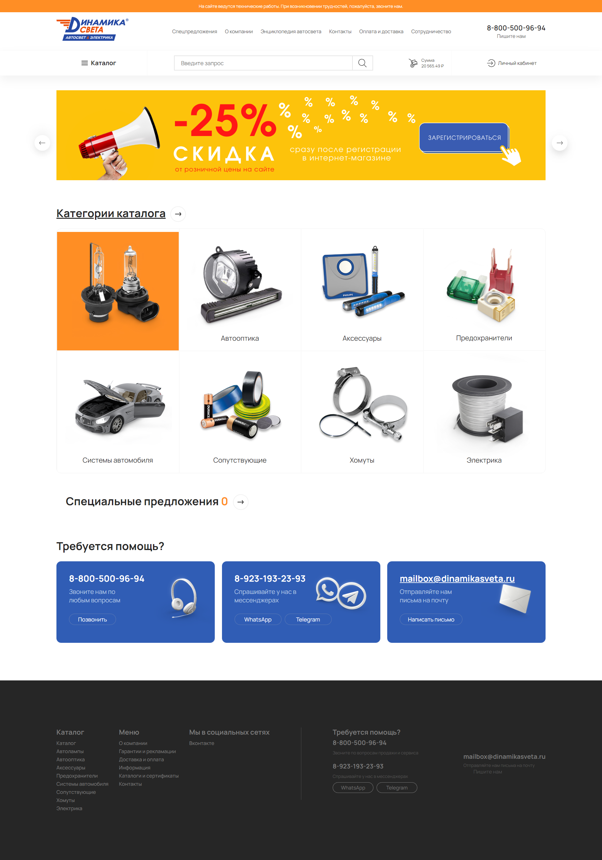 Динамика света