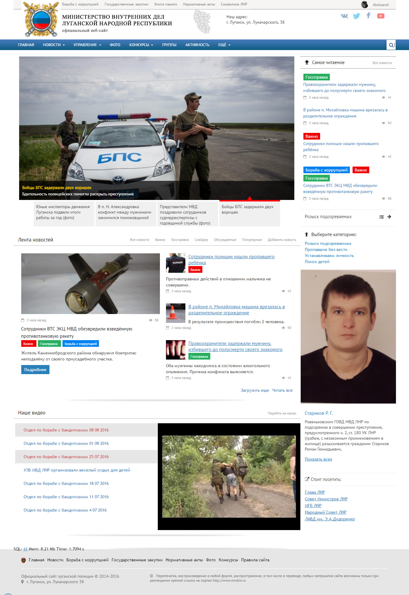 Официальный сайт МВД ЛНР