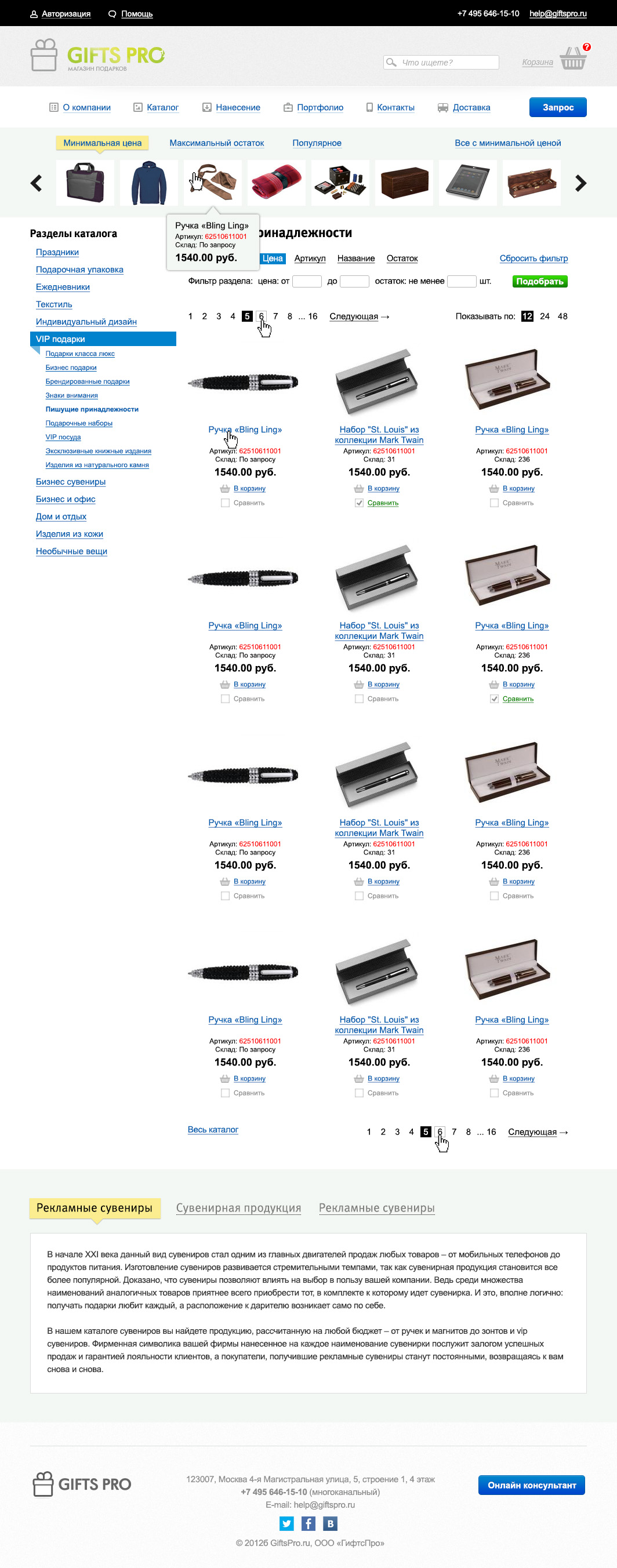 Giftspro