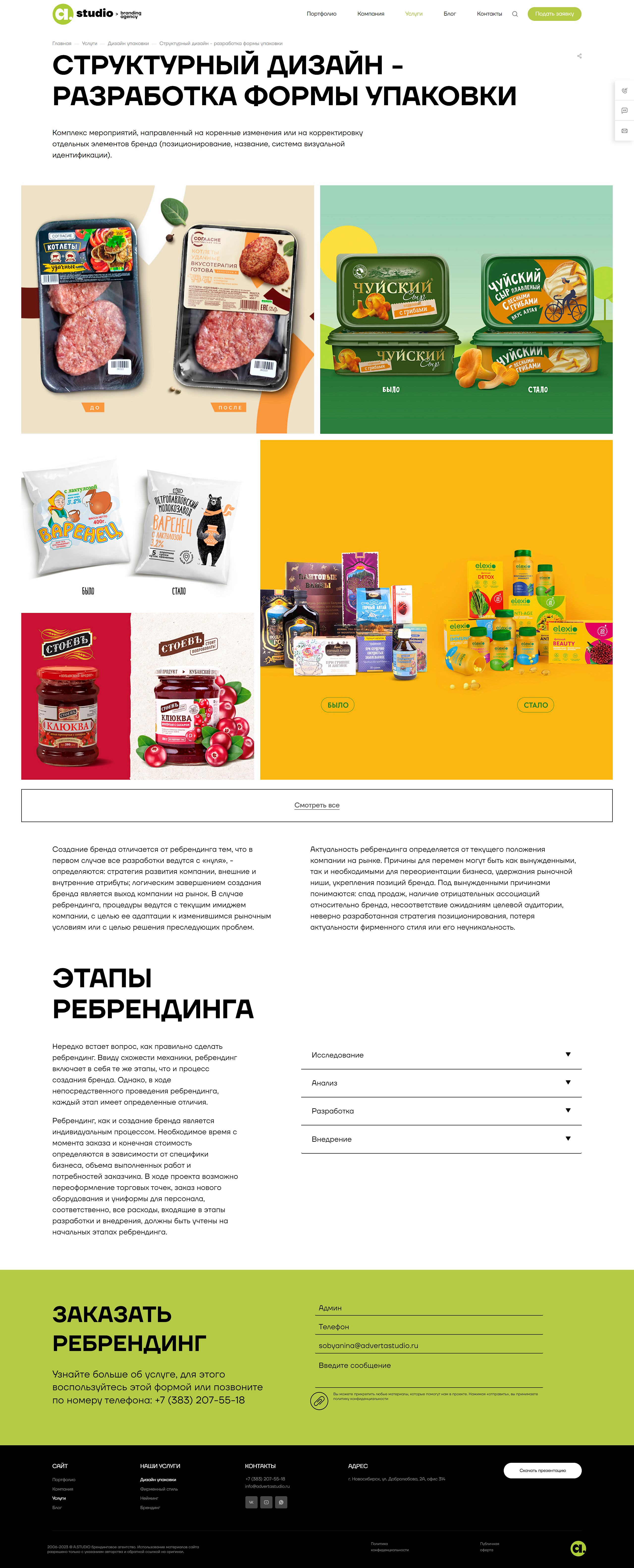 A-Srudio брендинговое агенство — фото 5