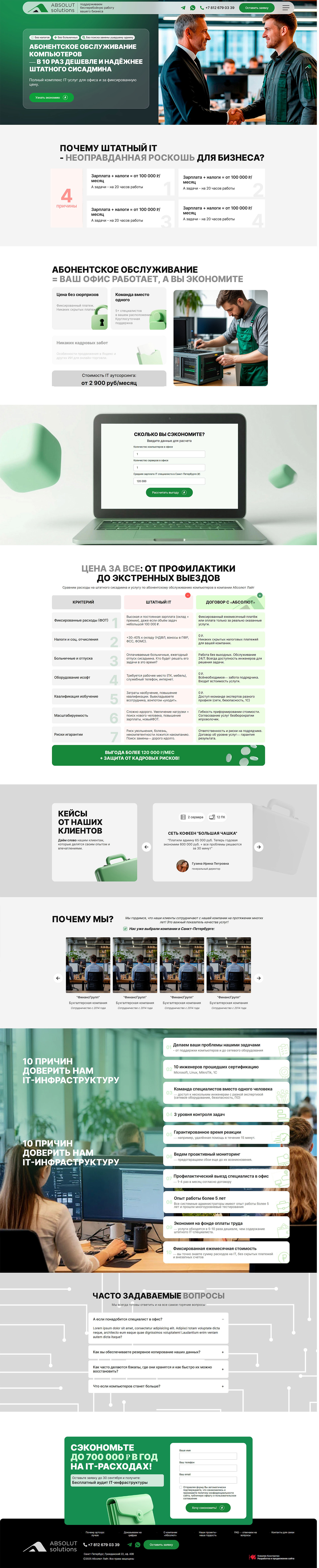 Абсолют ИТ Решения — фото 1