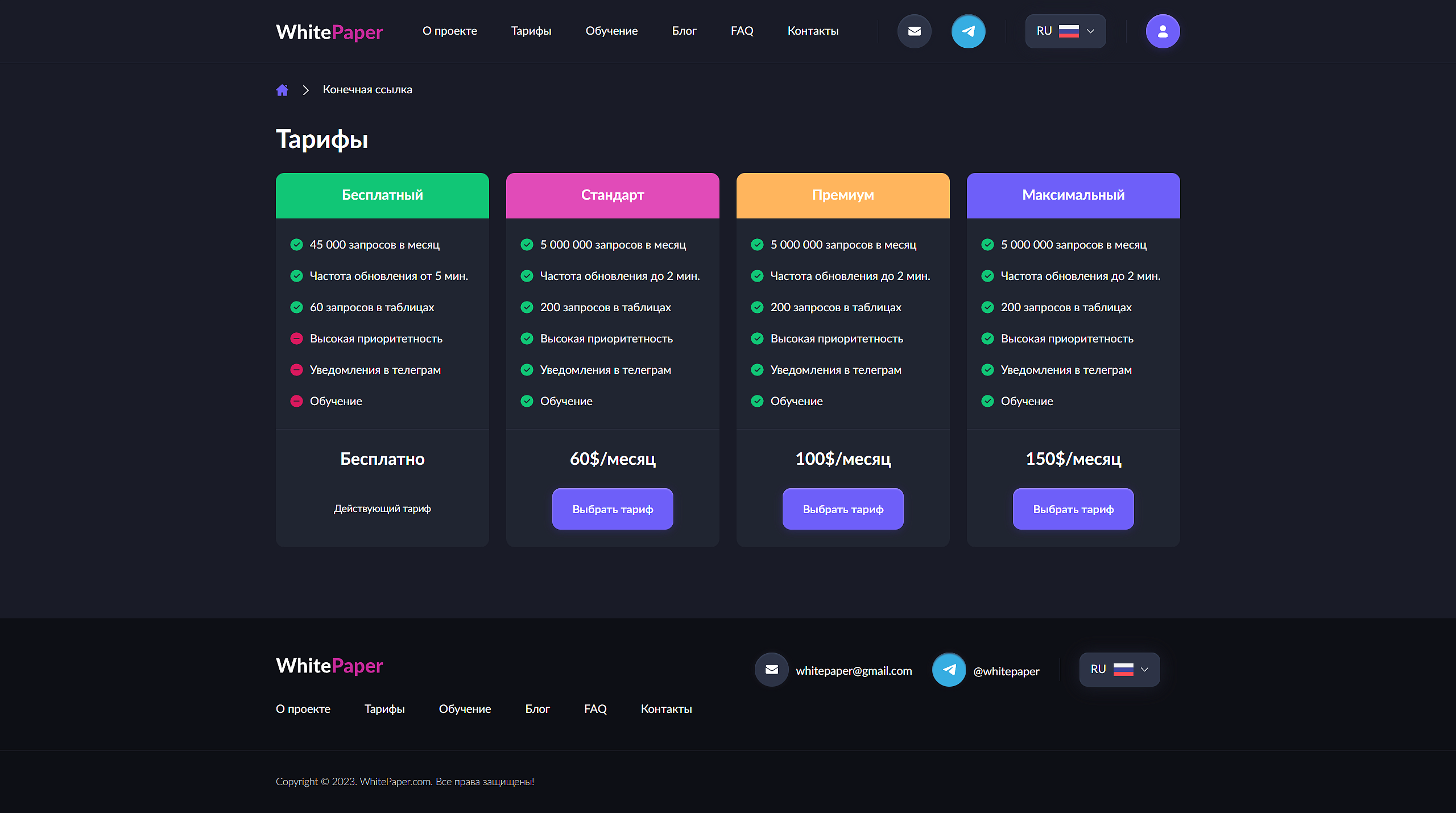 Whitepaper — фото 8
