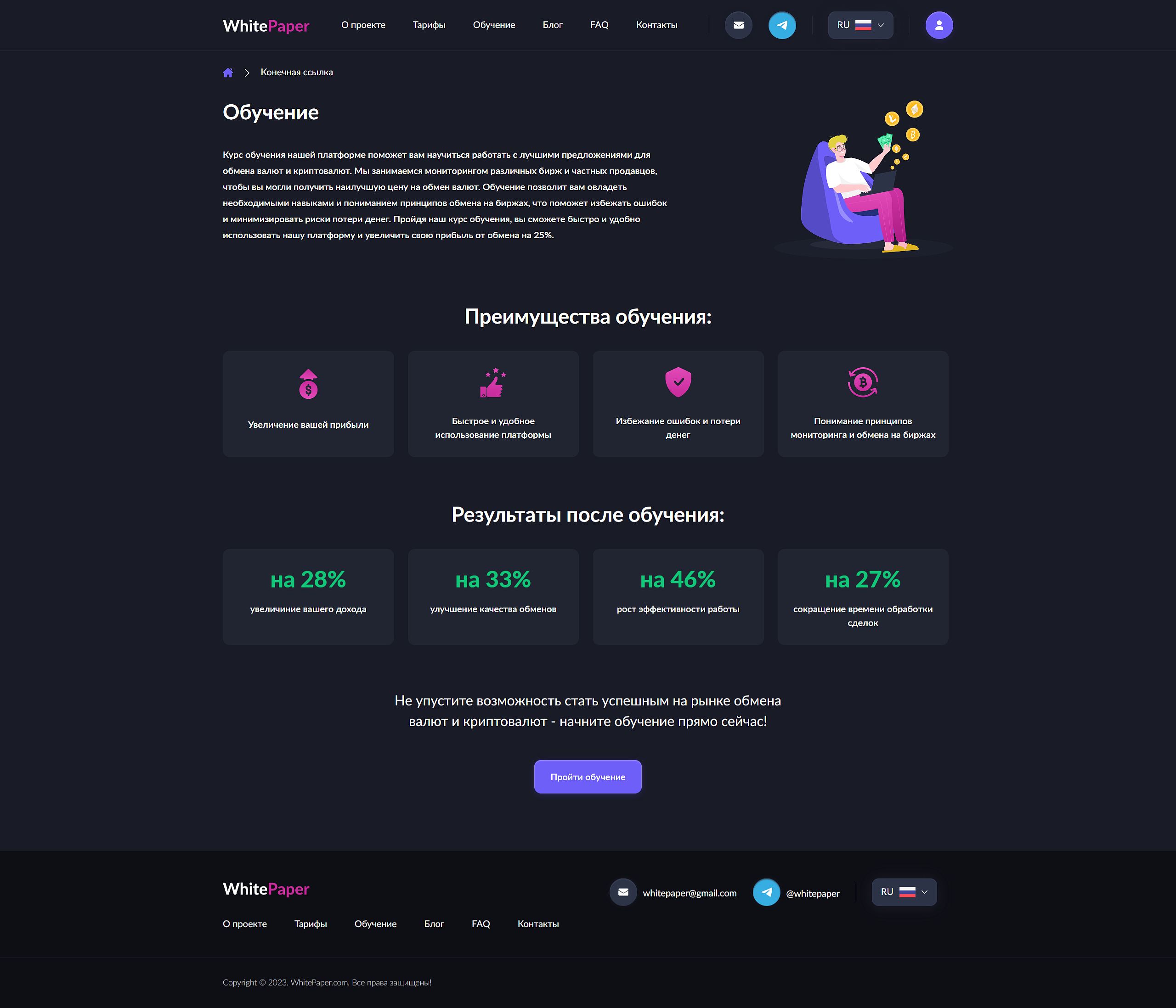 Whitepaper — фото 7