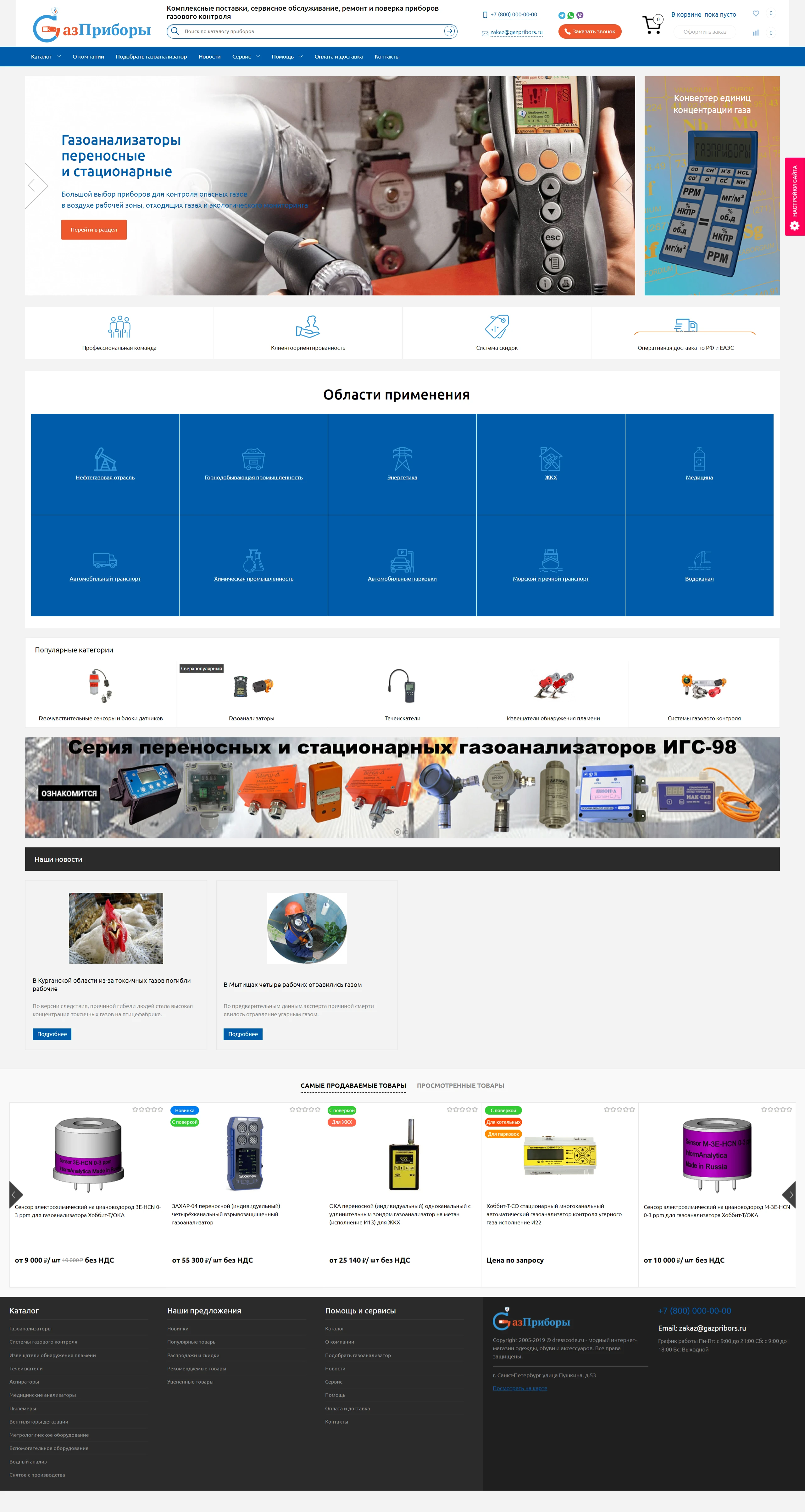 GazPribory LLC