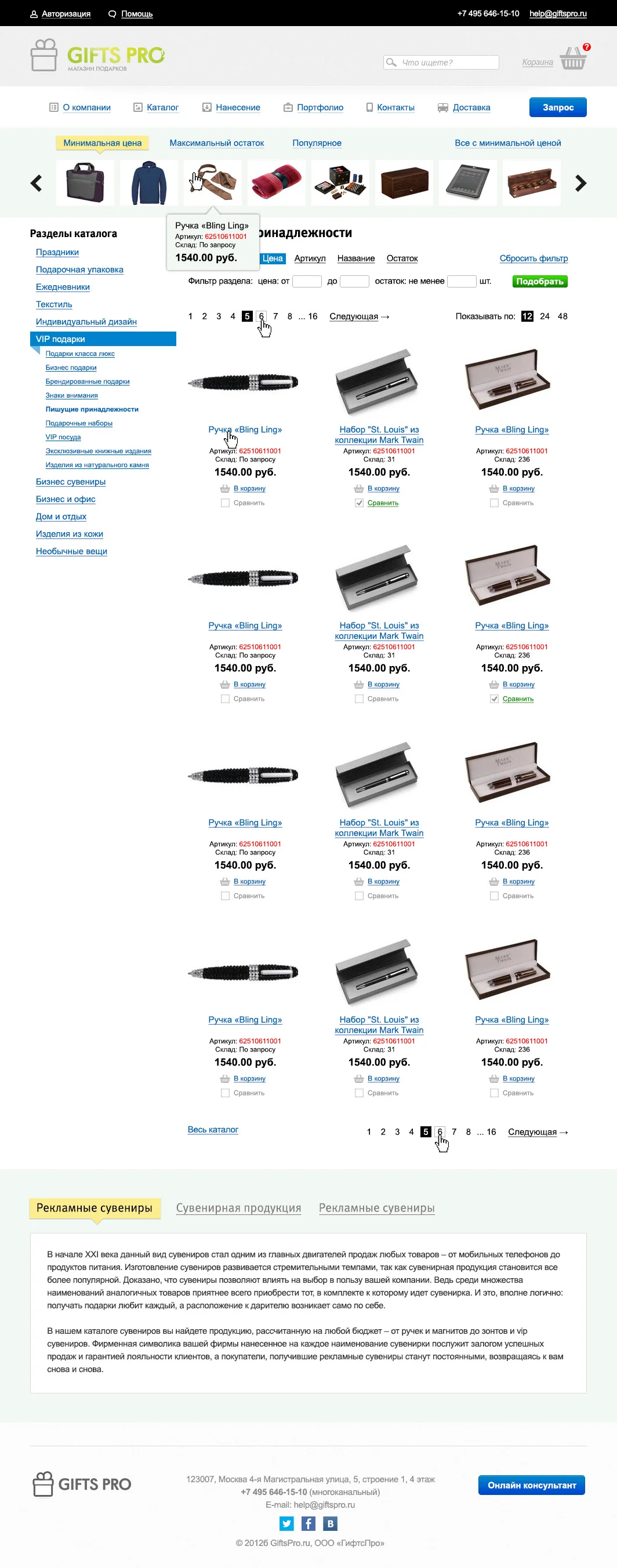 Giftspro