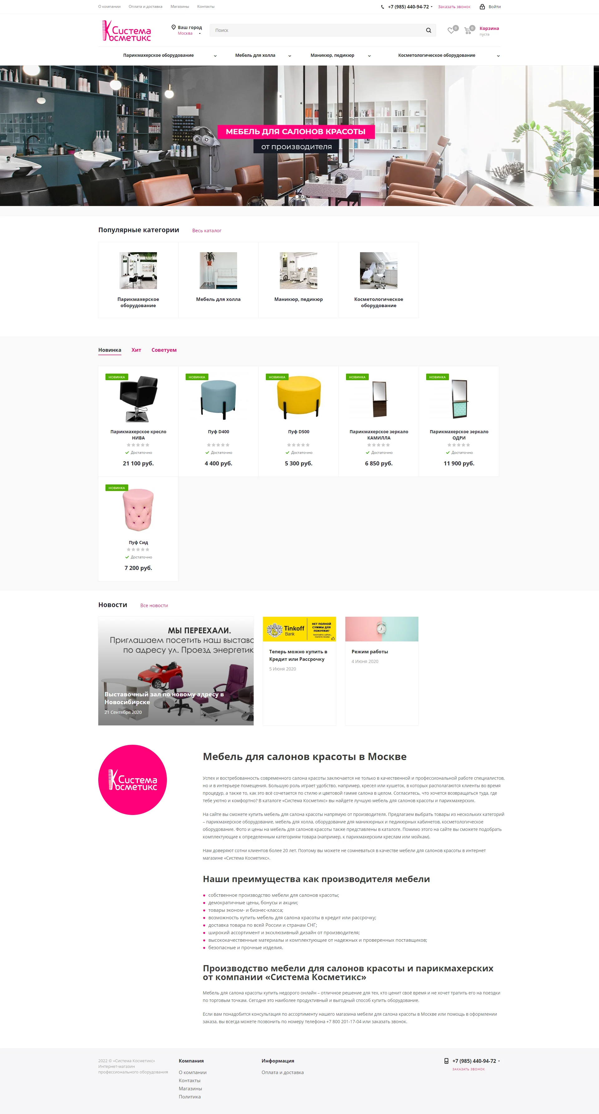 Сosmetics system
