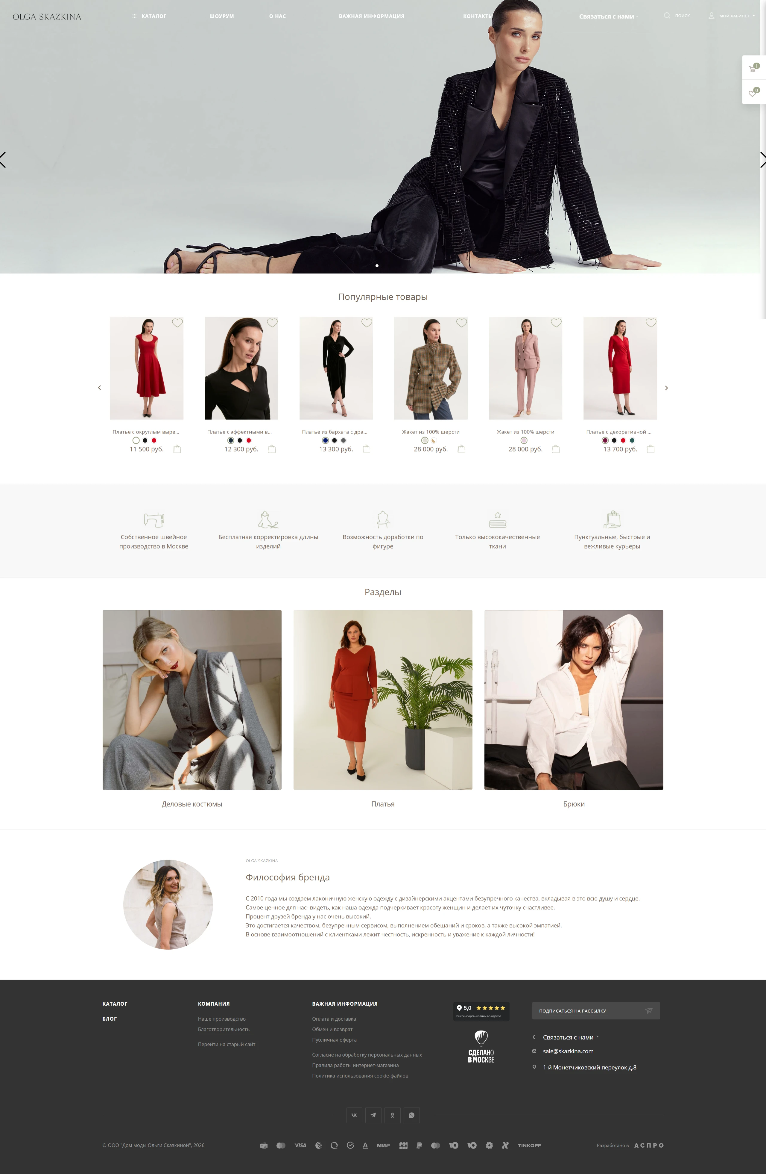 Olga Skazkina Fashion House
