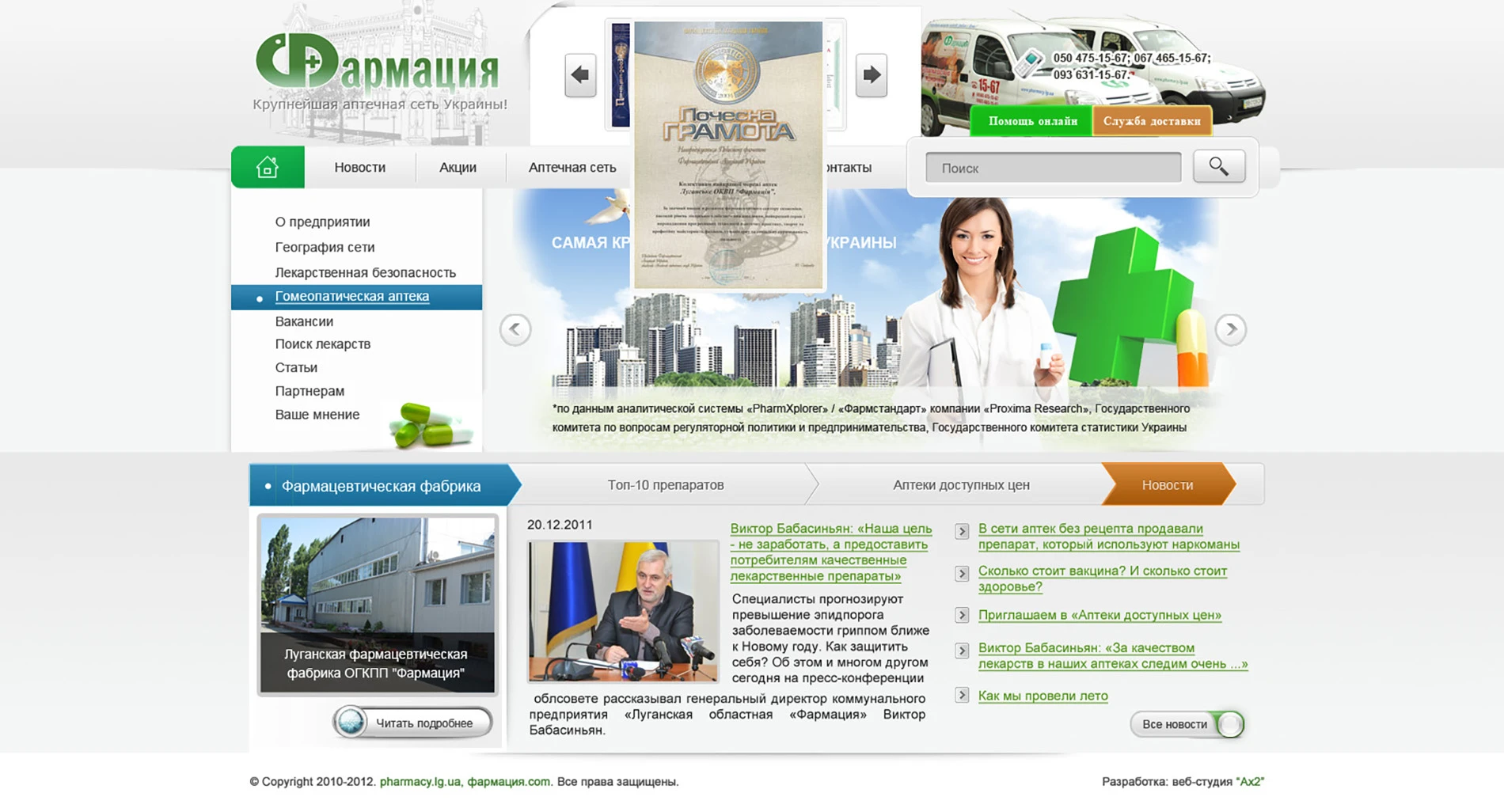 Pharmacy