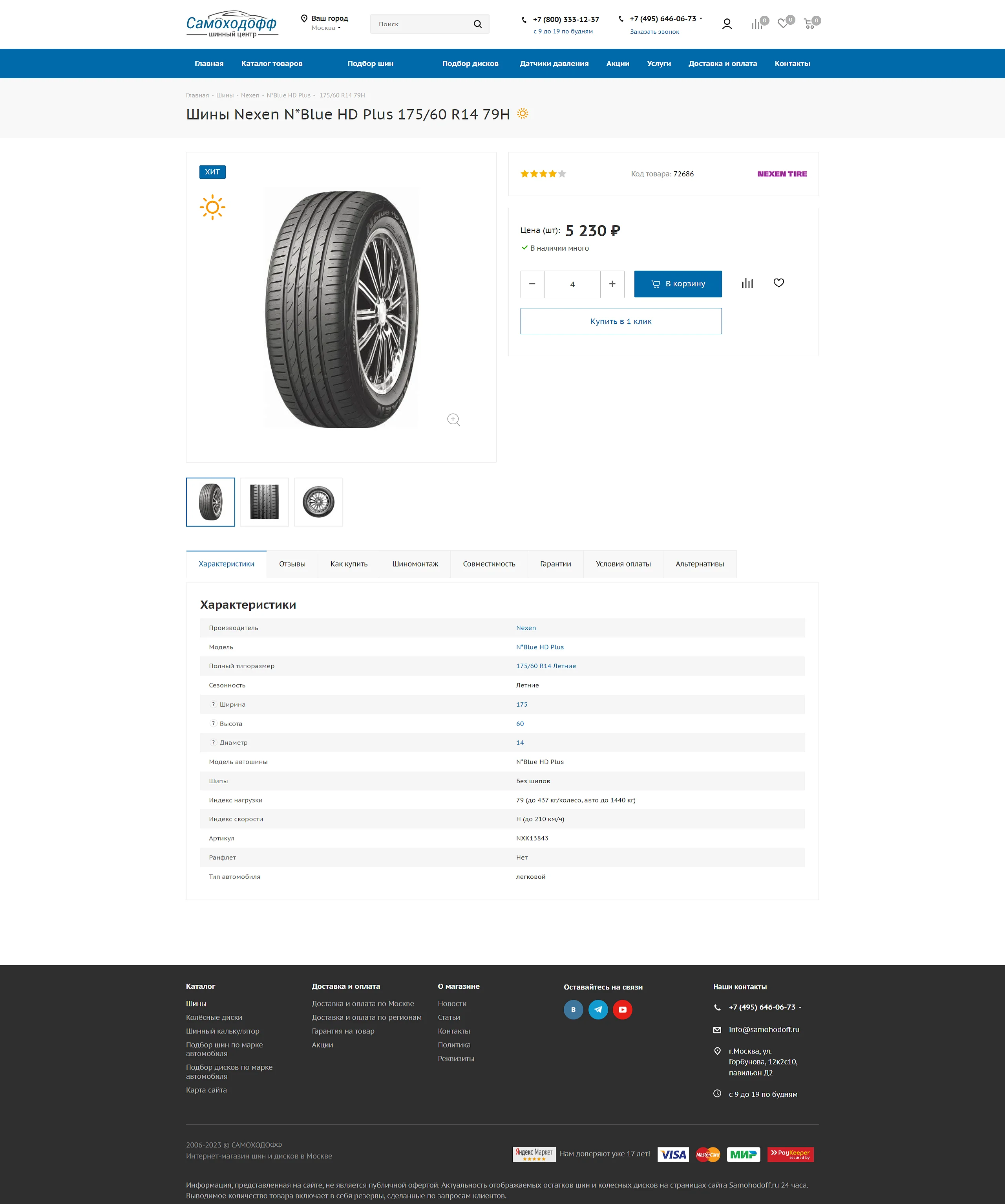Samokhodoff Tire Center — photo 2