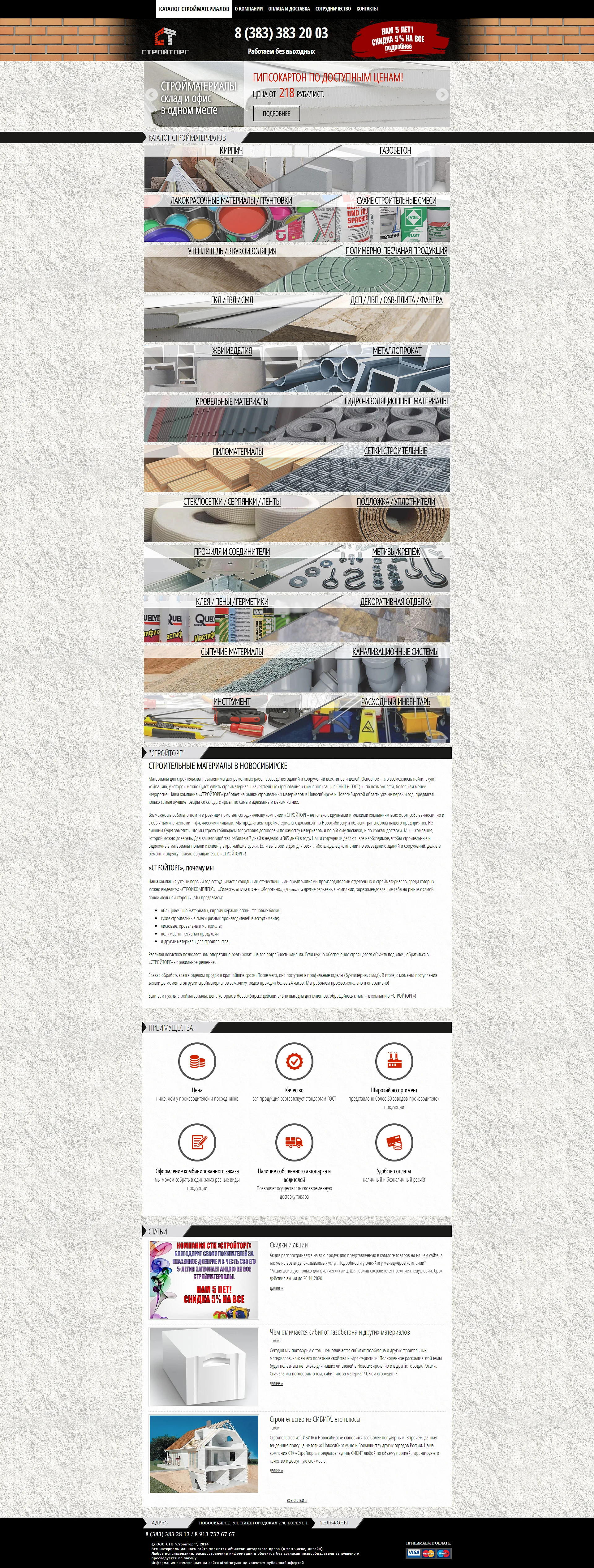 Stroytorg — photo 1