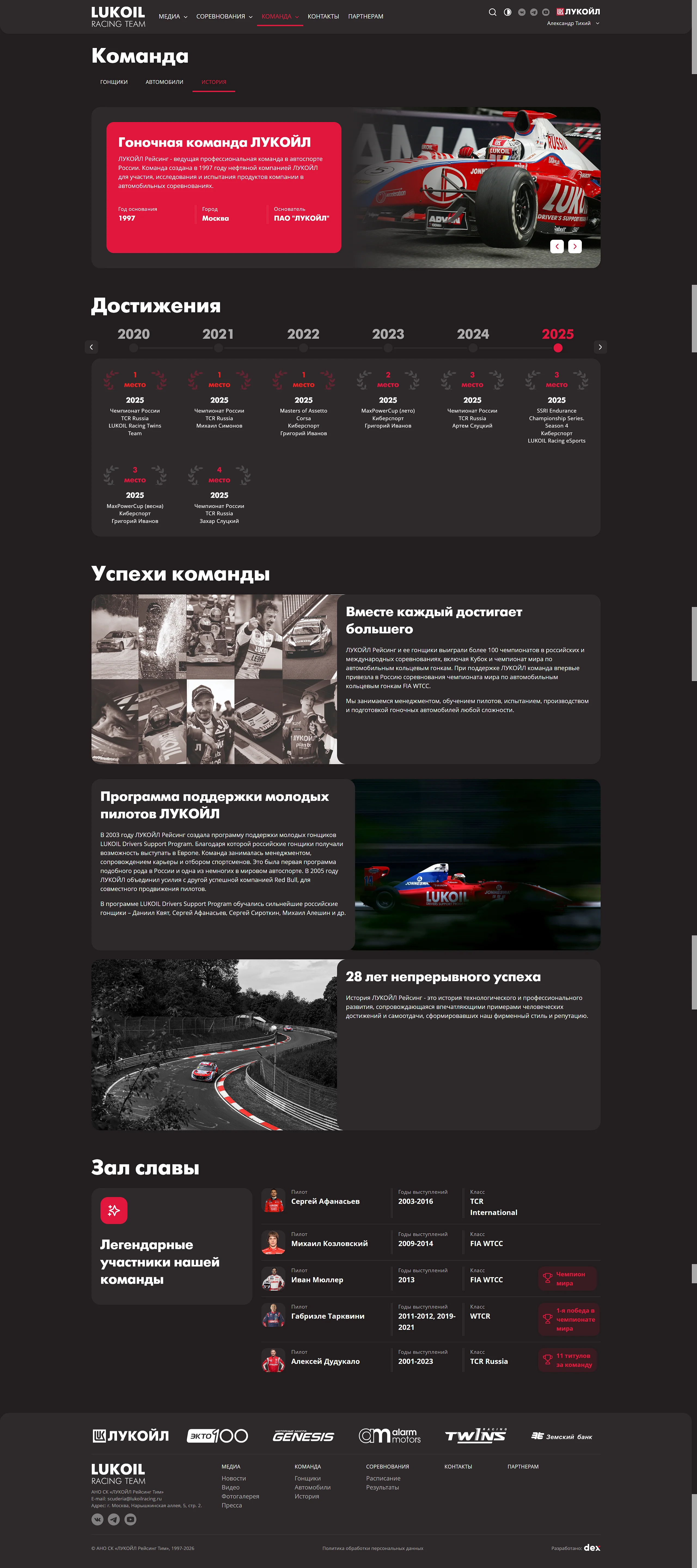Lukoil Racing Team — photo 10