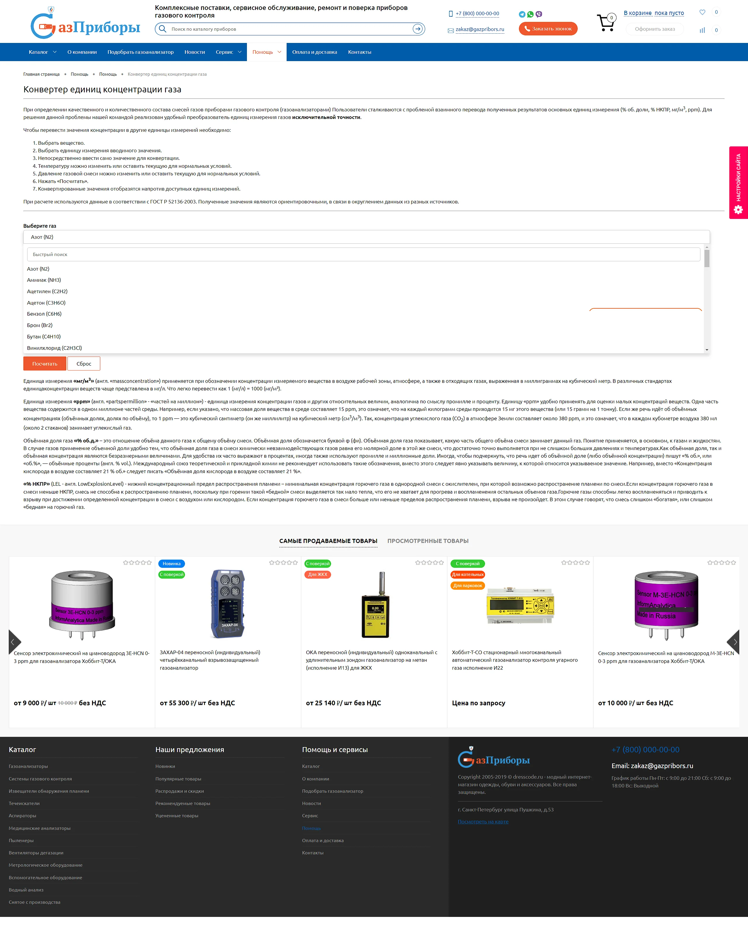 GazPribory LLC — photo 3