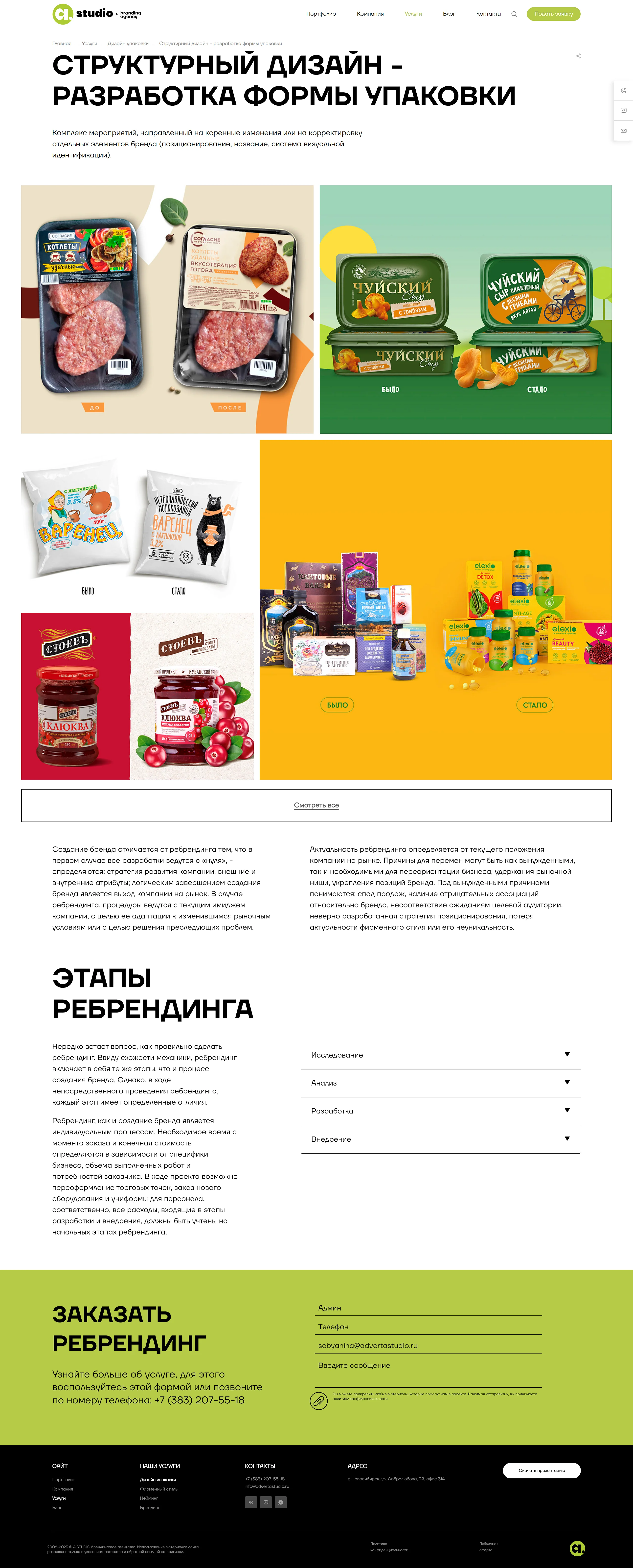 A-Studio branding agency — photo 5