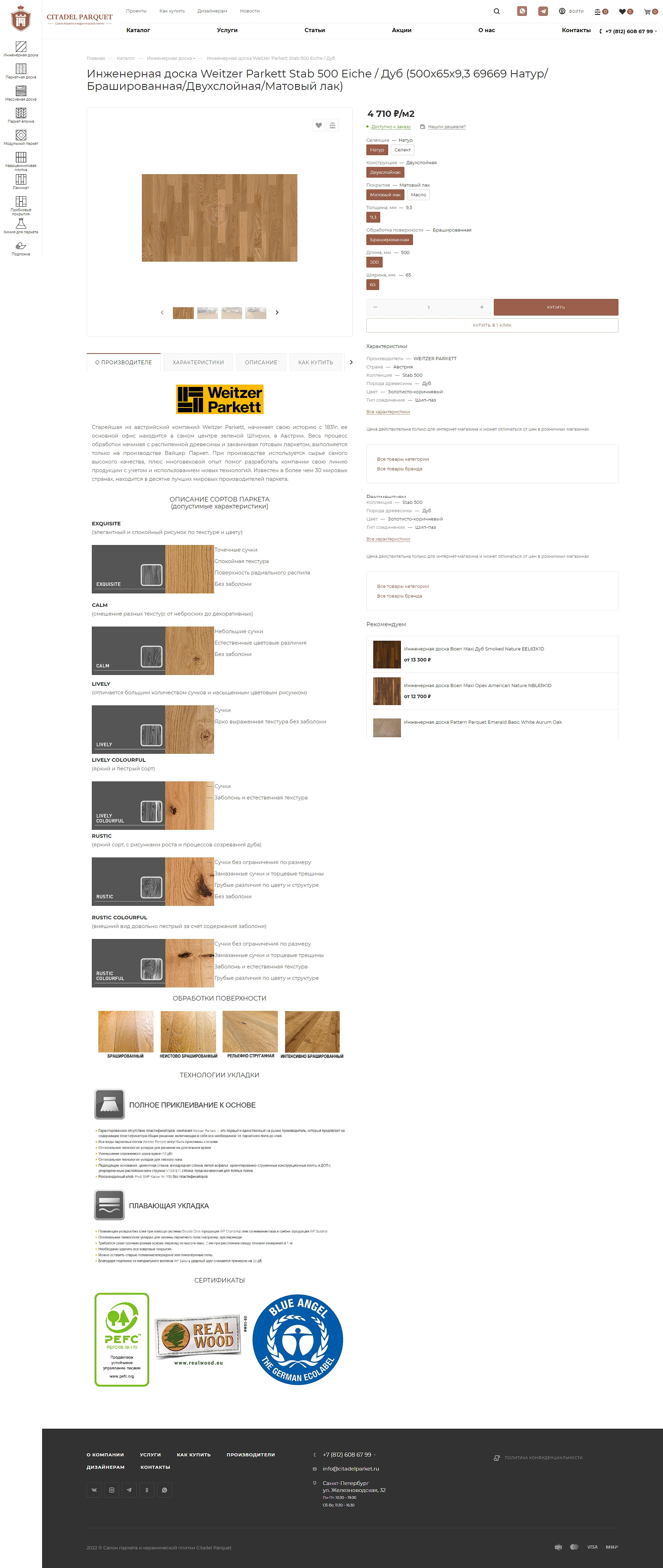 Citadel Parquet — фото 3