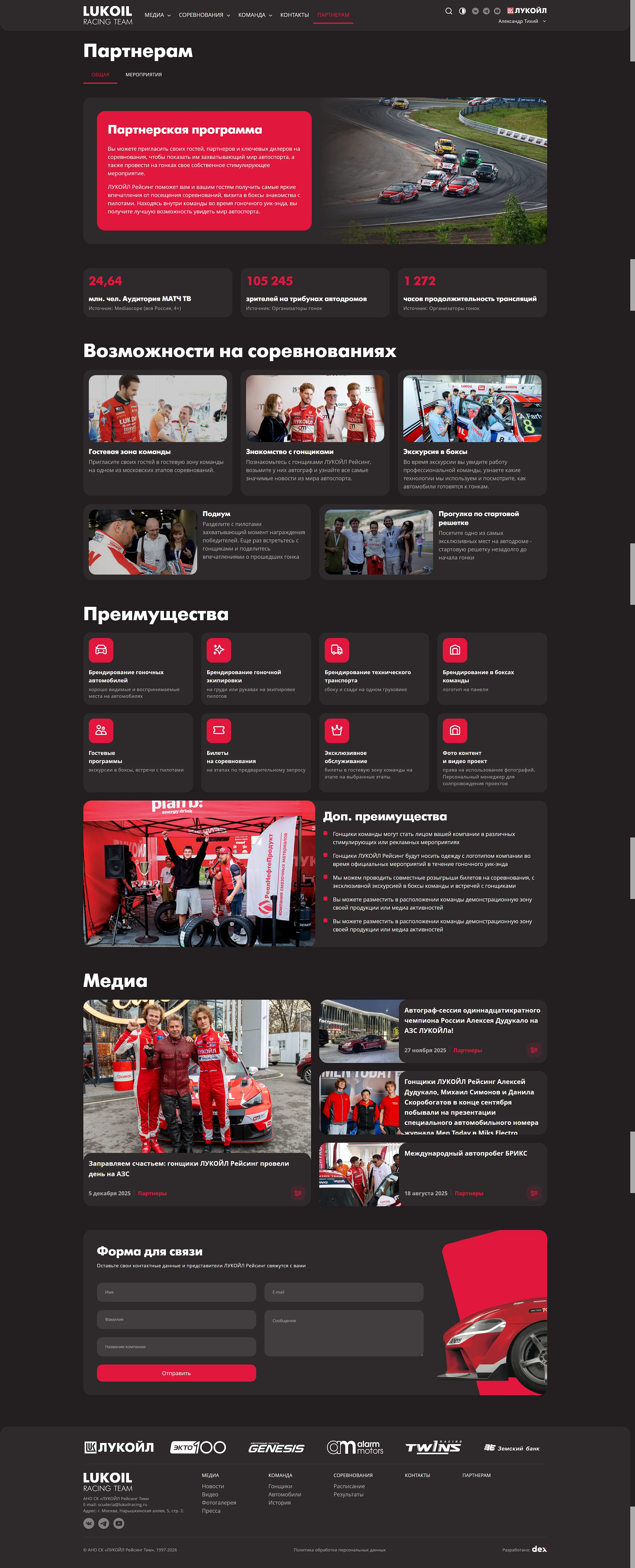 Lukoil Racing Team — photo 11