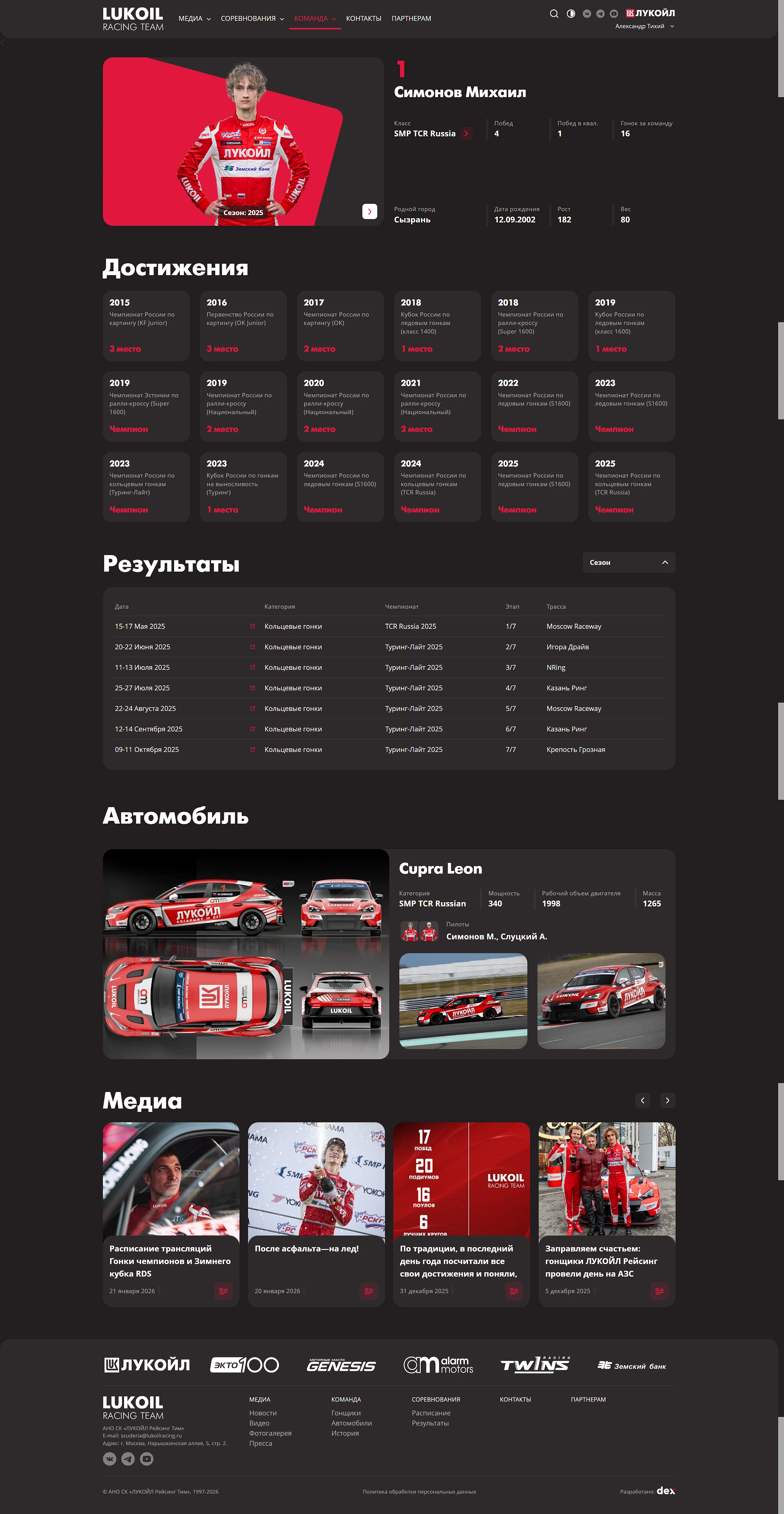 Lukoil Racing Team — photo 8