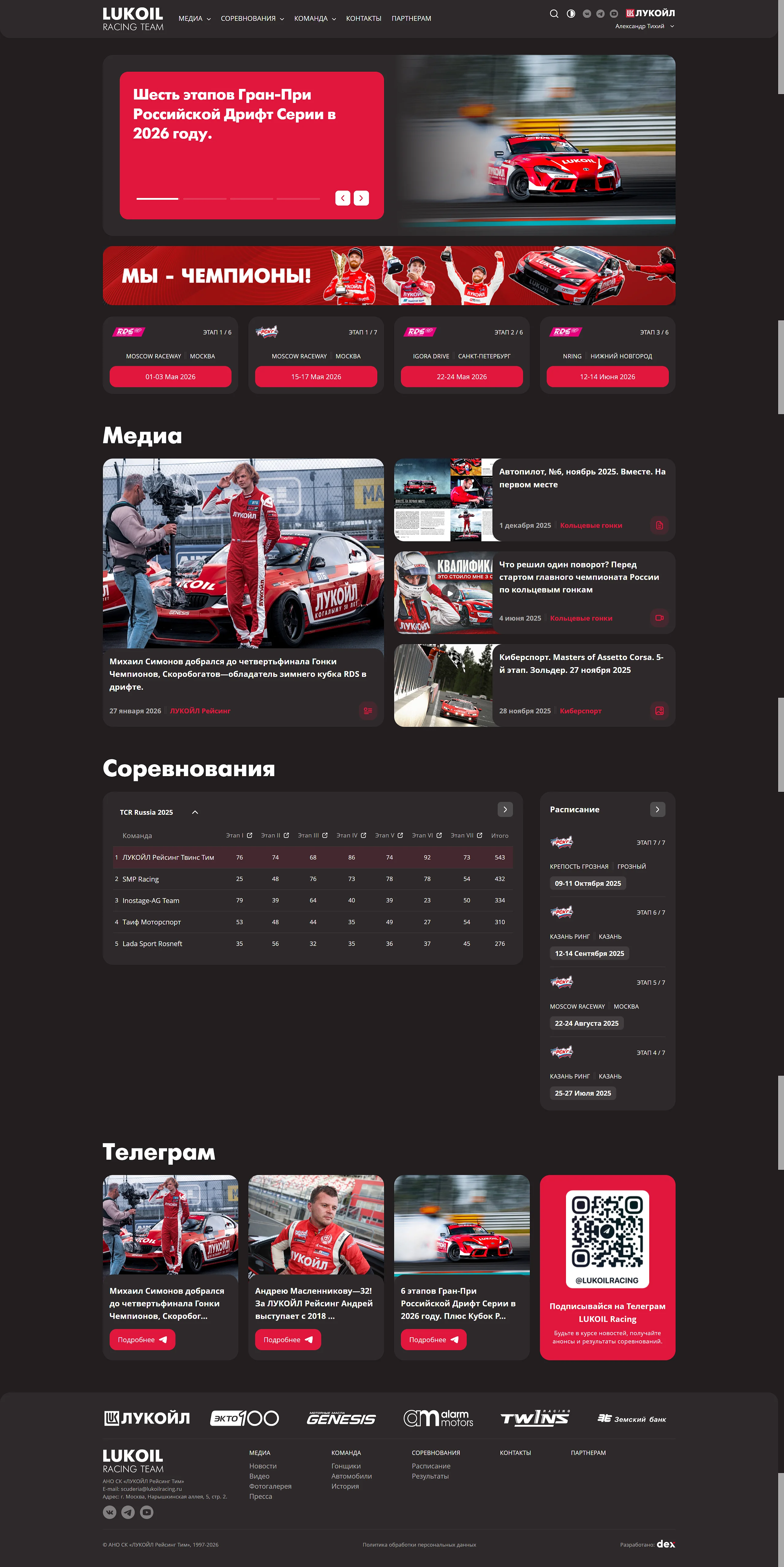 Lukoil Racing Team — photo 1
