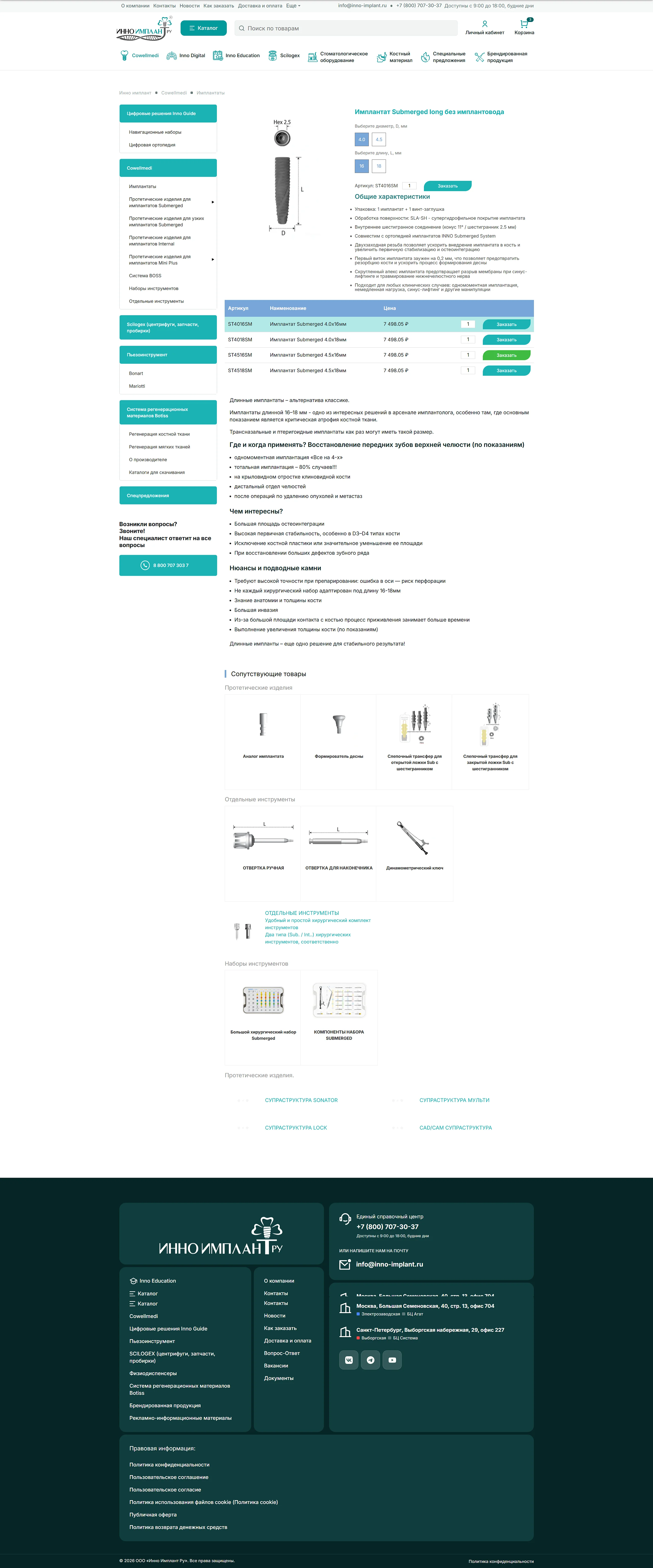 Inno Implant — photo 6