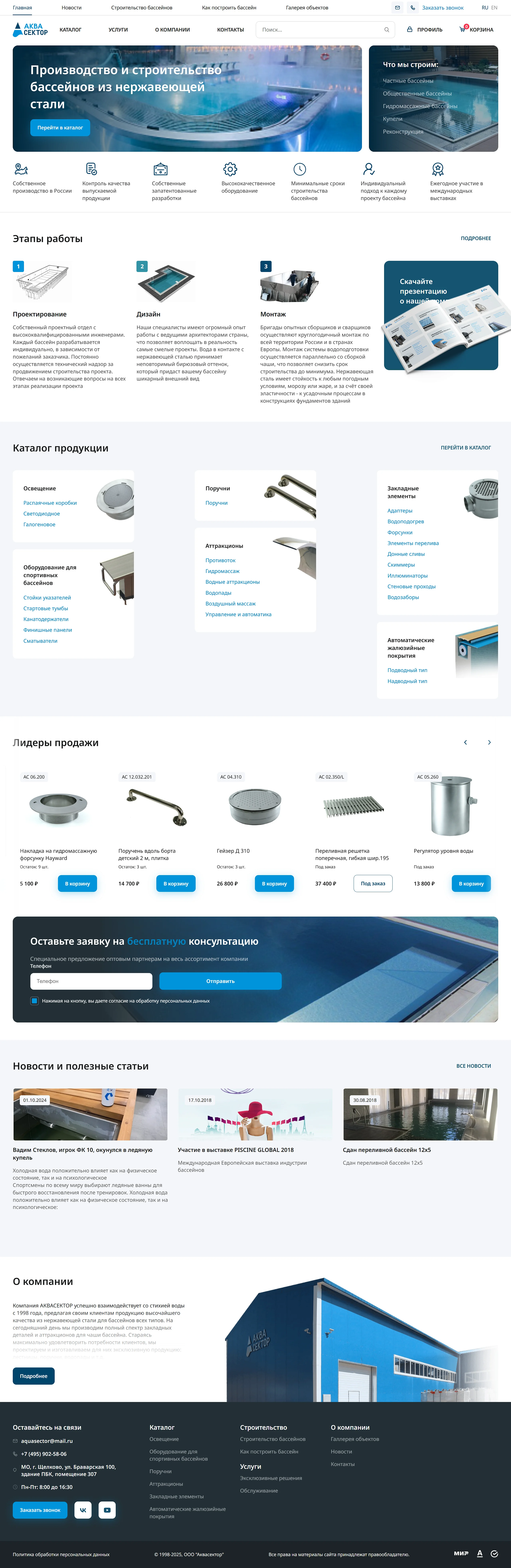 Aquasector — photo 1